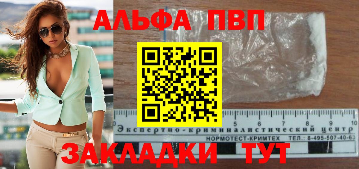 Хабаровск  Alfa_PVP Соль  A-PVP мука  Вход с VPN 