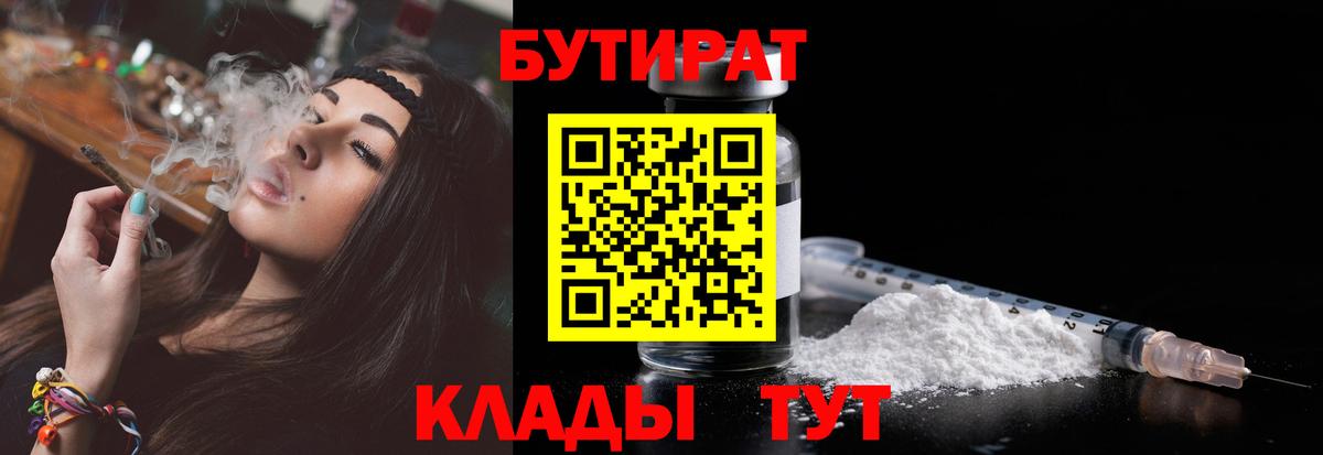 Бутират Butirat  Бутират  Хабаровск  Вход с VPN 