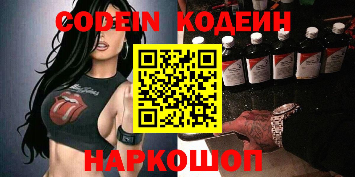 Кодеиновый сироп Lean Purple Drank Хабаровск
