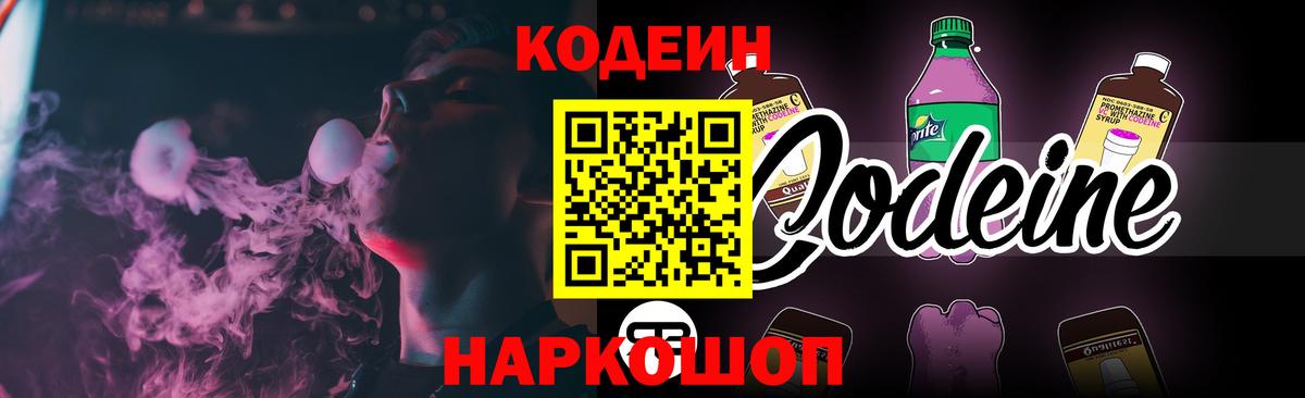 Кодеин напиток Lean (лин)  Кодеин напиток Lean (лин)  Вход с VPN  Хабаровск 