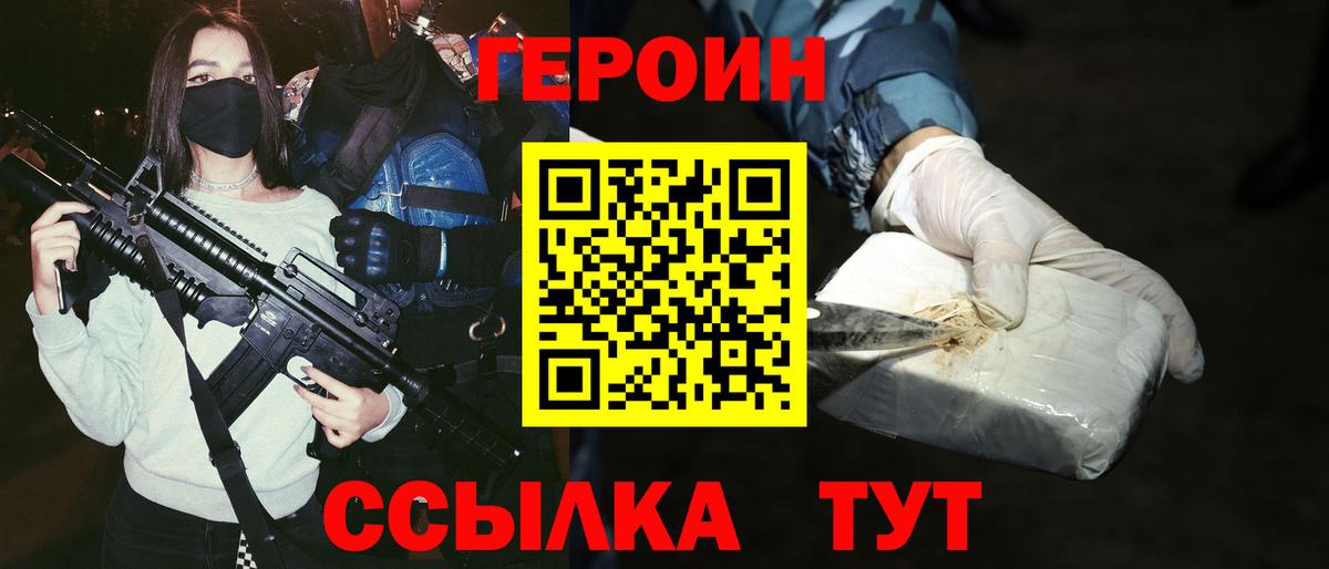 Героин Heroin Хабаровск