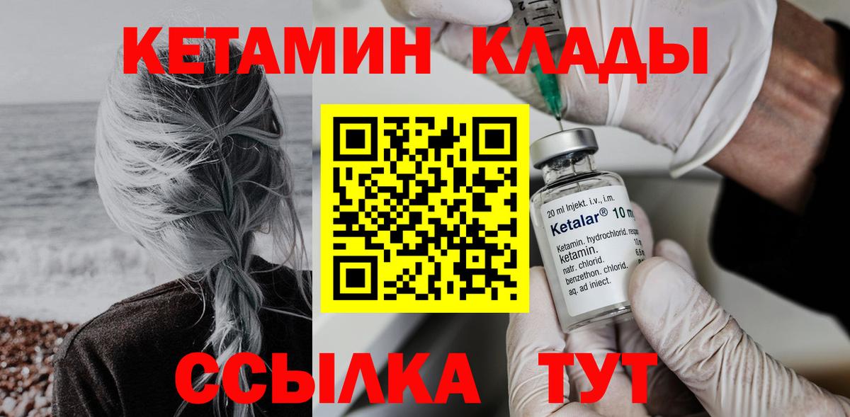 КЕТАМИН VHQ  Вход с VPN  Хабаровск  КЕТАМИН VHQ 