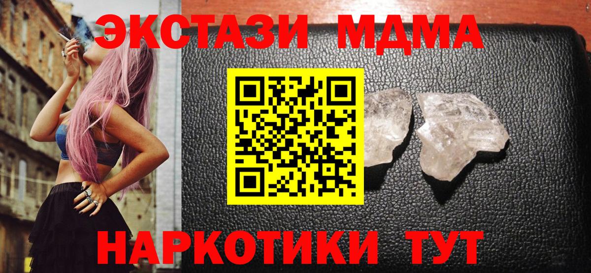MDMA crystal  Вход с VPN  Хабаровск  МДМА  MDMA кристаллы 