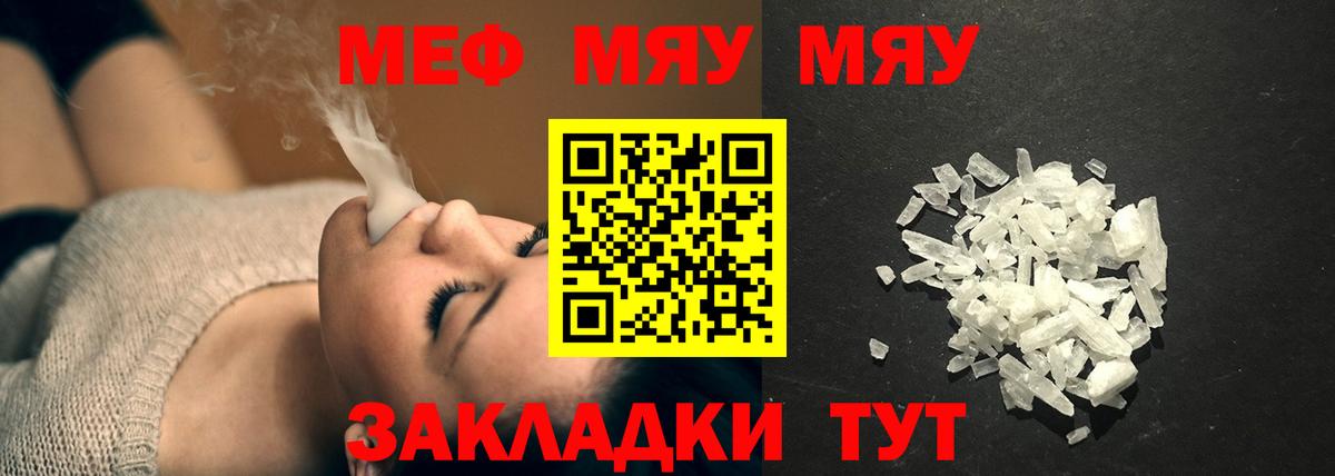 МЕФ кристаллы Хабаровск